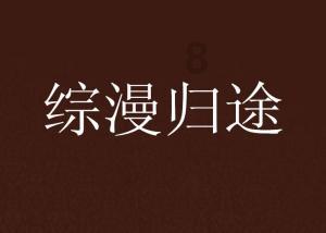 怎么能让孩子喜欢并能轻松与人相处游戏画面